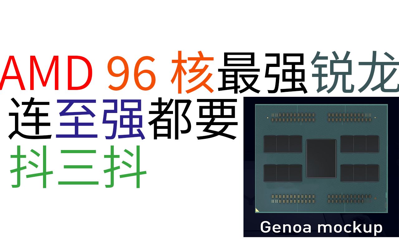 规格吊打主流服务器!AMD线程撕裂者,单路更胜双路!【MizuiroAqua/资讯2分钟+】哔哩哔哩bilibili