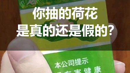 [图]你抽的荷花是真的还是假的？