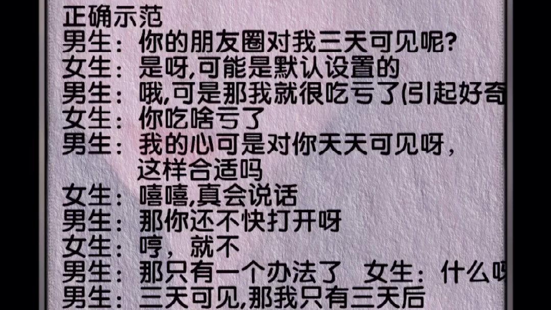 对方只给你看朋友圈三天权限,怎么高情商聊天?