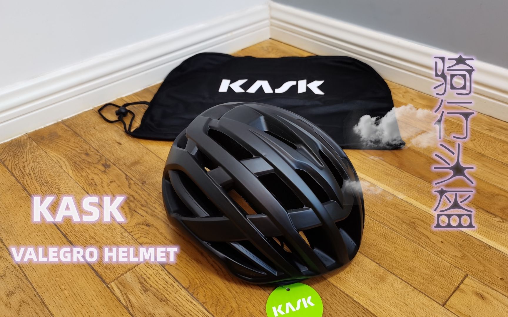 KASK 华乐高自行车公路骑行头盔 哑光黑色开箱 适合夏季使用的透气超轻头盔哔哩哔哩bilibili