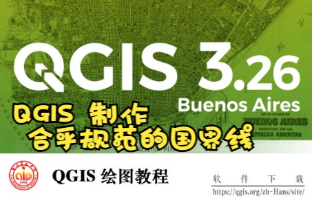 QGIS 制作合乎规范的国界线哔哩哔哩bilibili