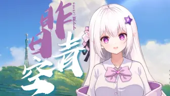 高考应援《昨日青空》| 愿你乘风破浪，收获璀璨未来