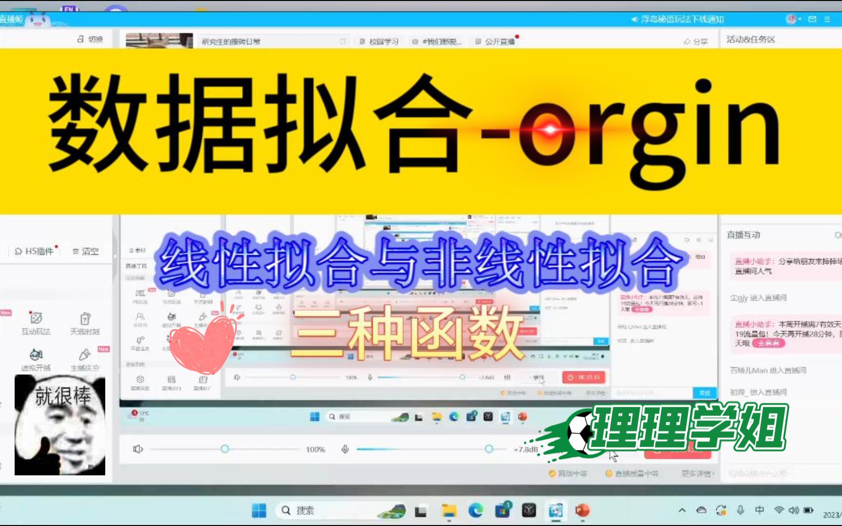 数据拟合orgin哔哩哔哩bilibili