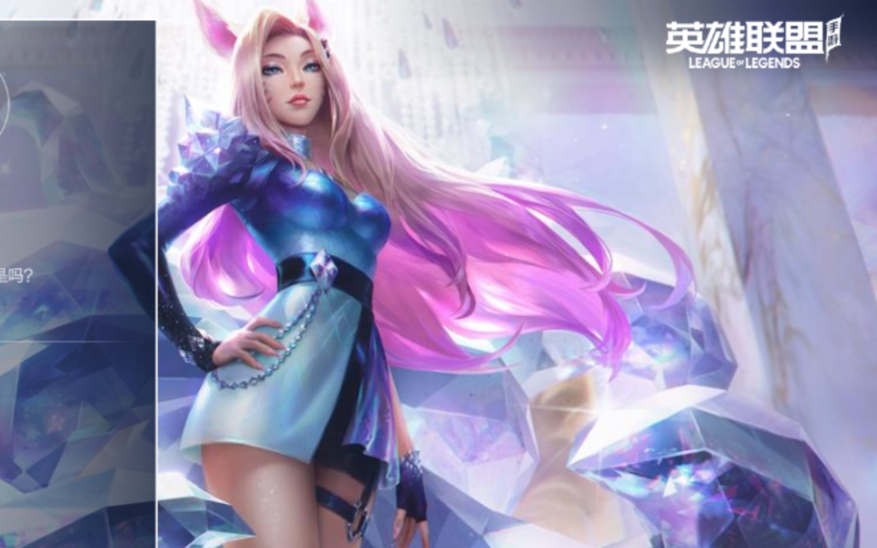 英雄联盟 九尾妖狐 阿狸