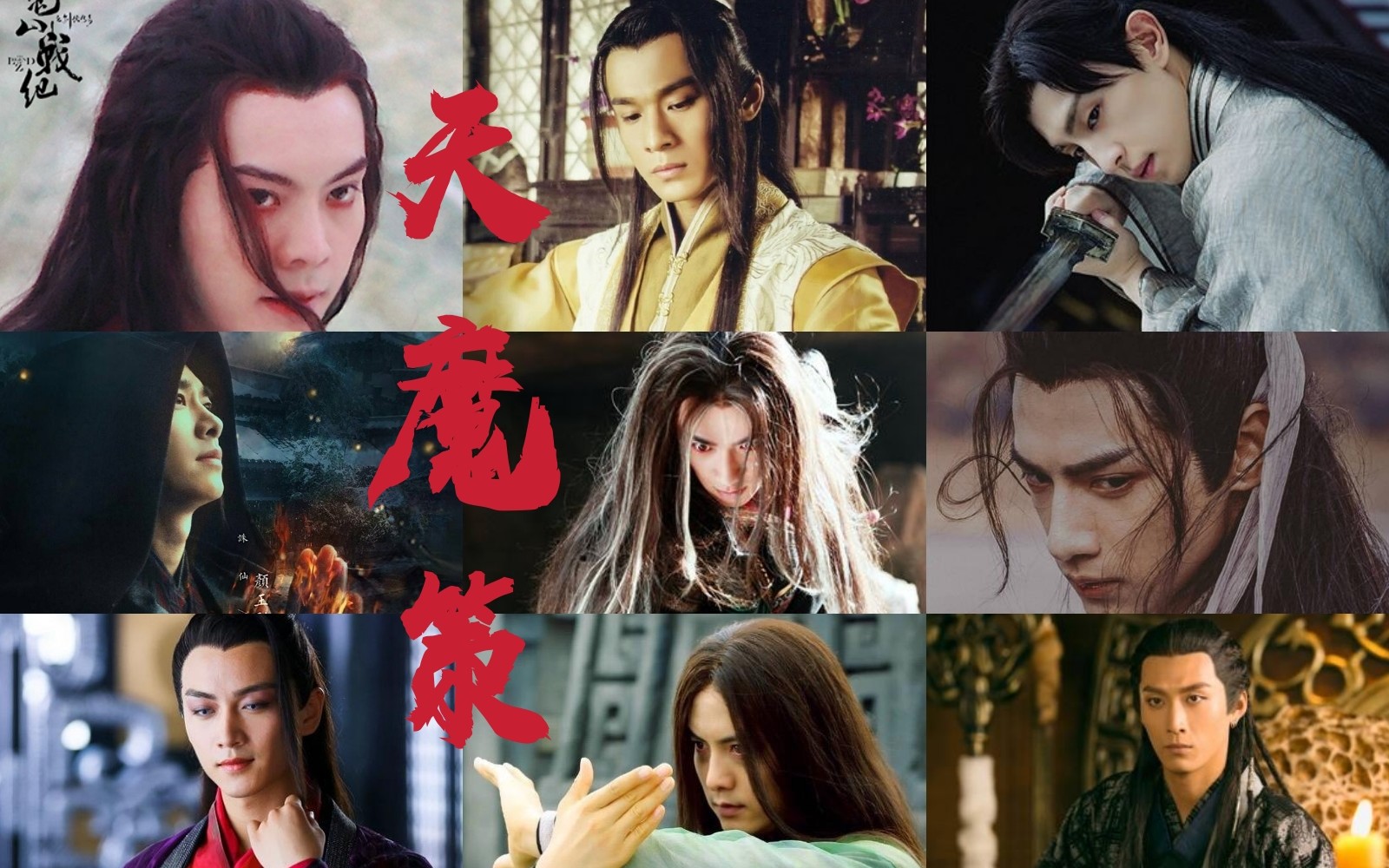 古装男子黑化魔化群像天魔策曾遇一人卓绝风姿玲珑眼置心尖