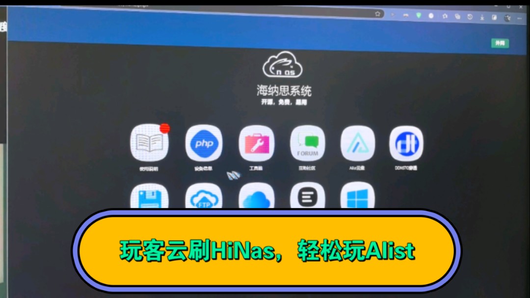 玩客云1.2版刷HiNas,轻松玩转Alist哔哩哔哩bilibili