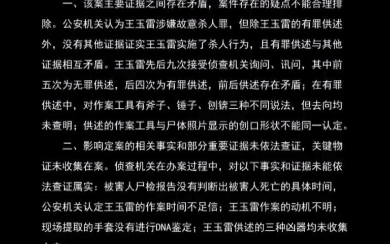 最高人民检察院第七批指导性案例:王玉雷不批准逮捕案 (检例第27号)哔哩哔哩bilibili