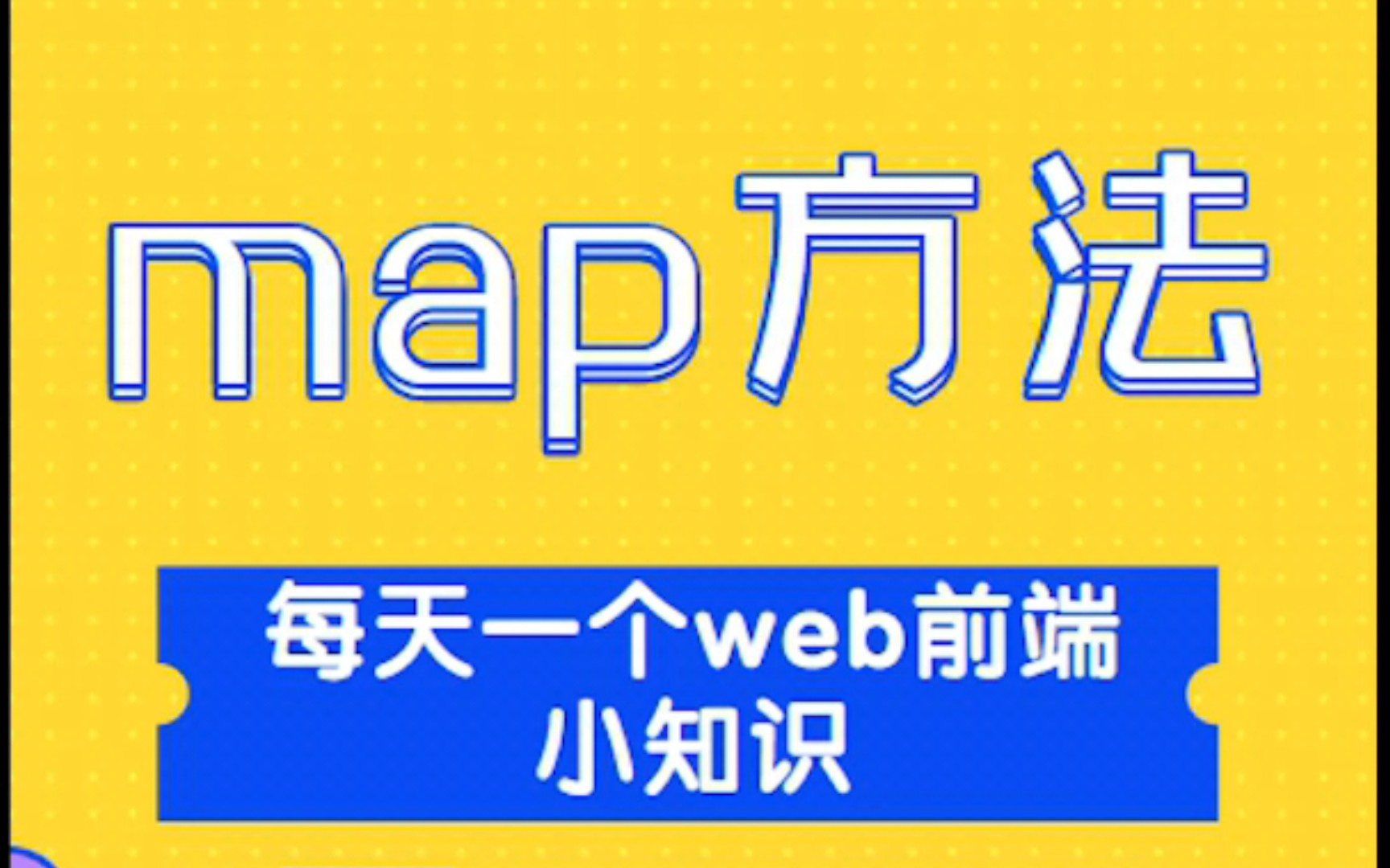 一分钟掌握Javascript中的map方法哔哩哔哩bilibili