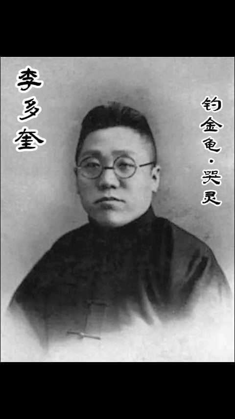 [图]京剧 李多奎 钓金龟·哭灵 见灵堂不由人珠泪滚滚(1936年蓓开公司唱片1面)