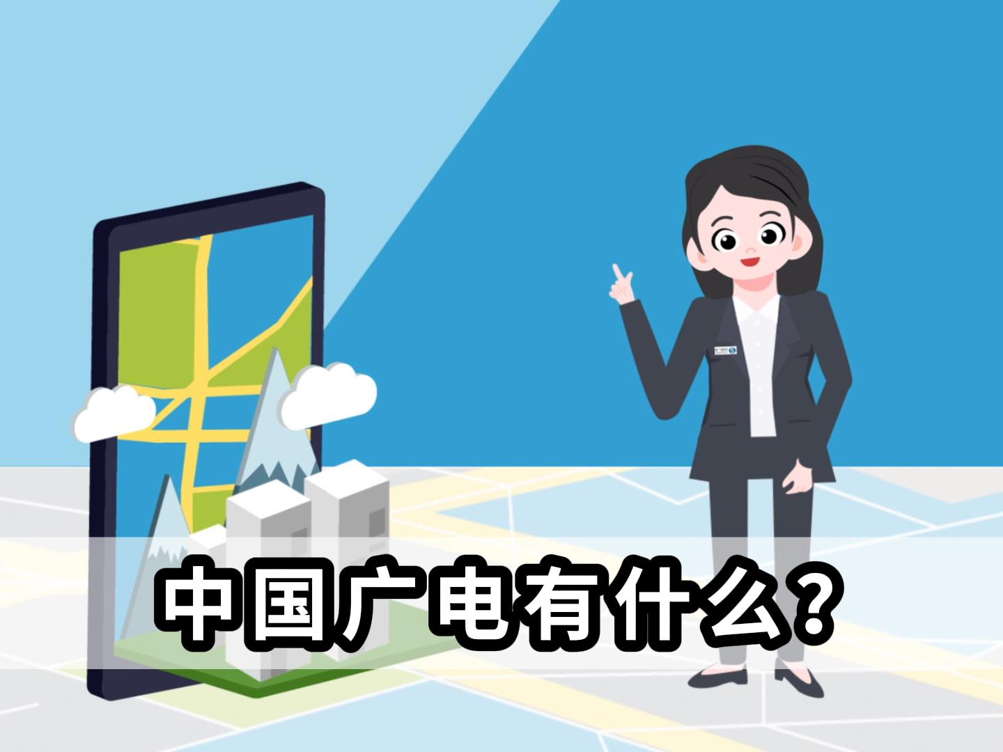 中国广电有什么?哔哩哔哩bilibili