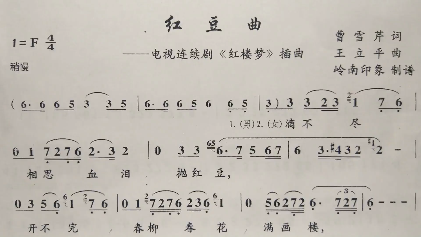 红豆曲减字谱图片