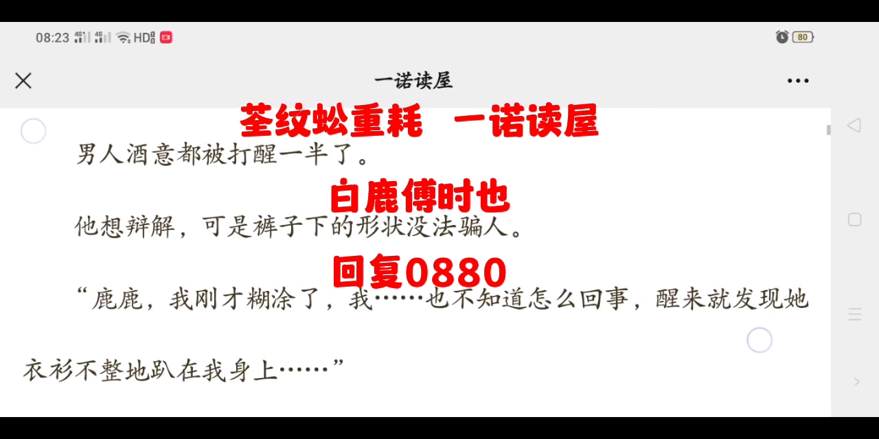 [图]小说全文阅读《白鹿傅时也》《白鹿傅时也》