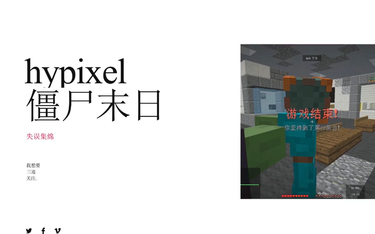 hypixel僵尸末日无标题4