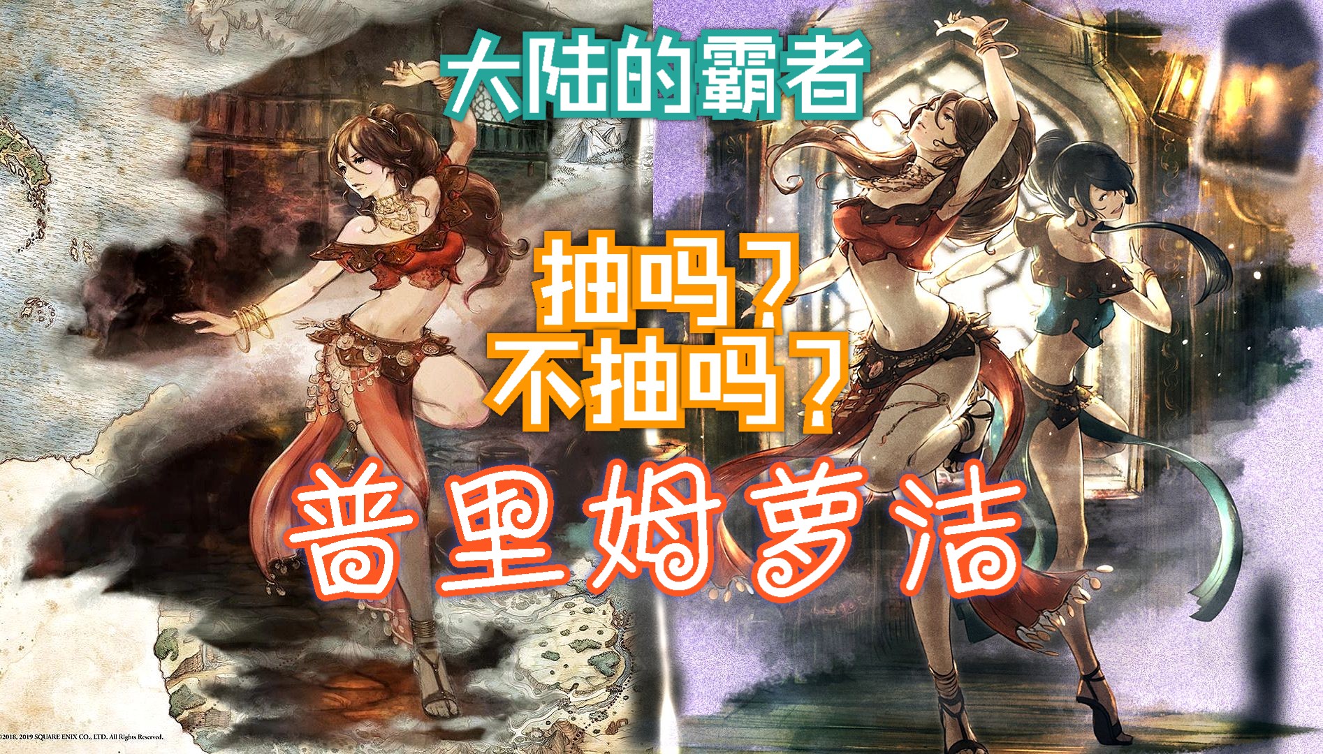 不抽吗?新up 普里姆萝洁