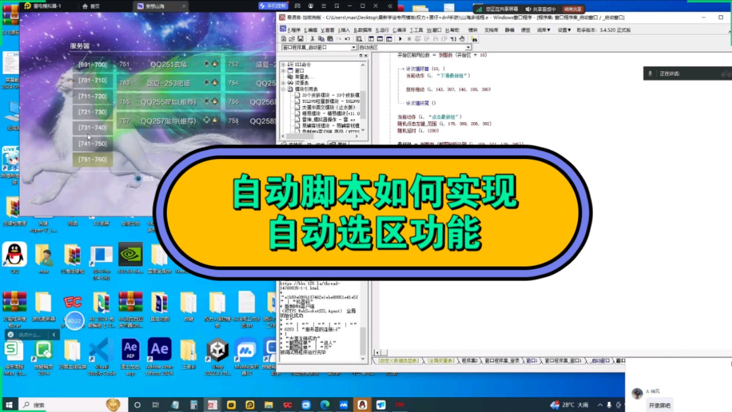 脚本自动选区实战教程,自动换号切号功能开发.网络游戏热门视频