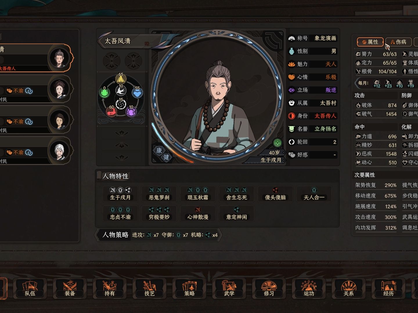 《太吾绘卷》 五仙 必死剑三大岳 单通