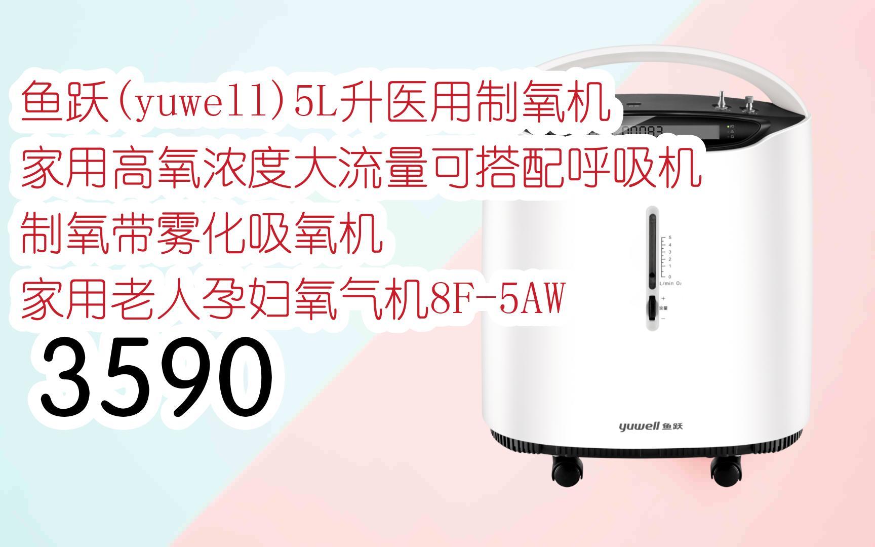 濃度大流量可搭配呼吸機 製氧帶霧化吸氧機 家用老人孕婦氧氣機8f-5aw