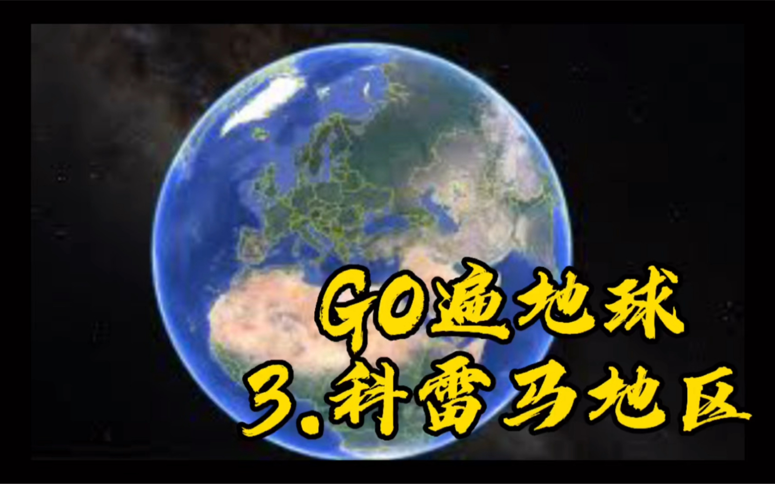 [图]GO遍地球系列：3.科雷马地区，古拉格的历史，著名的尸骨公路，可以自驾到欧洲的最东起始点