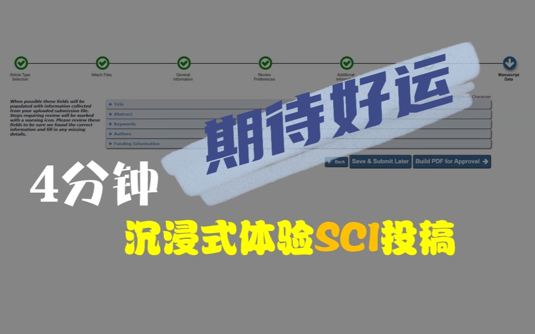 研二第一次投稿SCI,希望好运眷顾我一下吧!| 读研日记哔哩哔哩bilibili