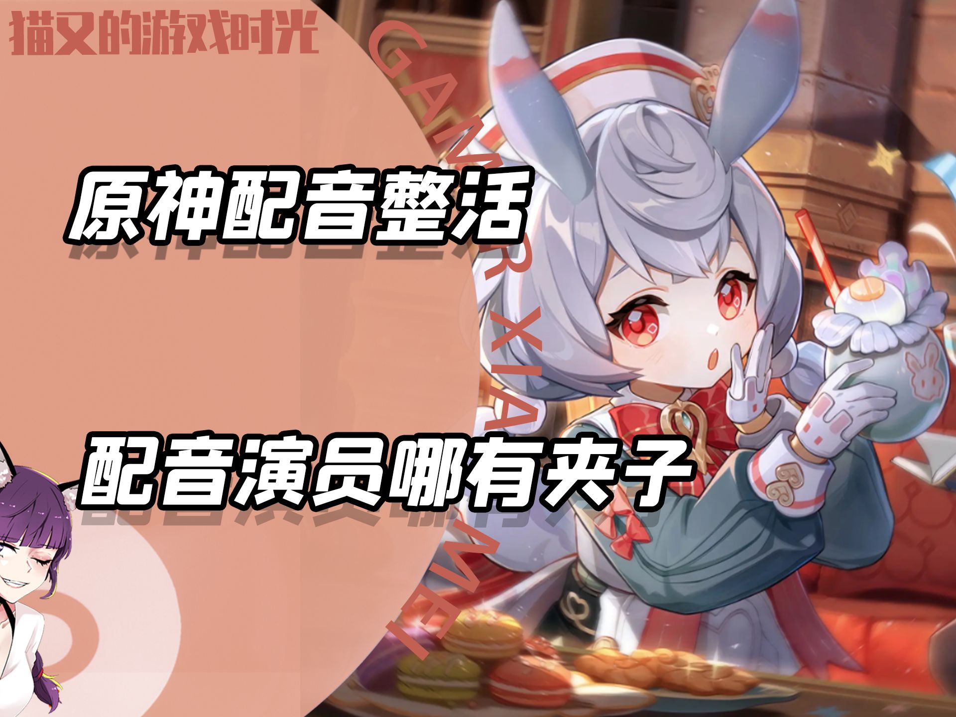 cv老师整活,我们配音演员哪有夹子