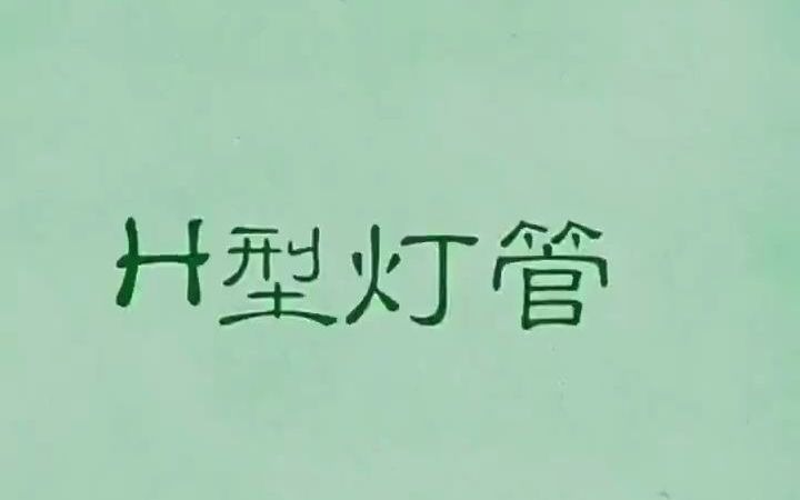 厂家直供36W紫外线消毒灯管室内便携一体化360度全面杀菌灯可定制哔哩哔哩bilibili