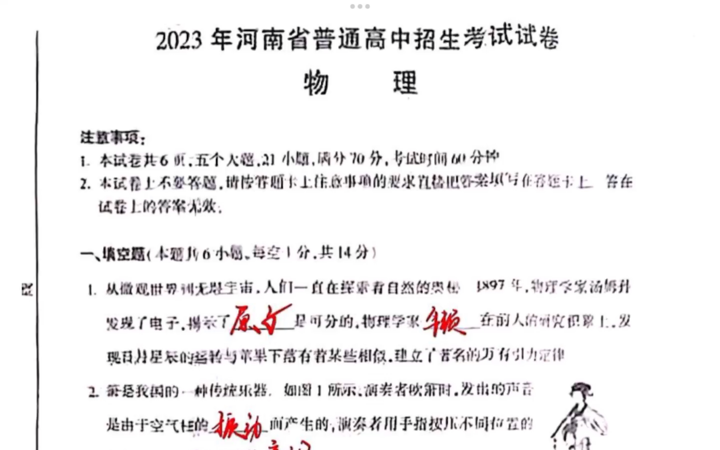 2023河南中考物理试卷及答案!愿大家能成功上岸!哔哩哔哩bilibili