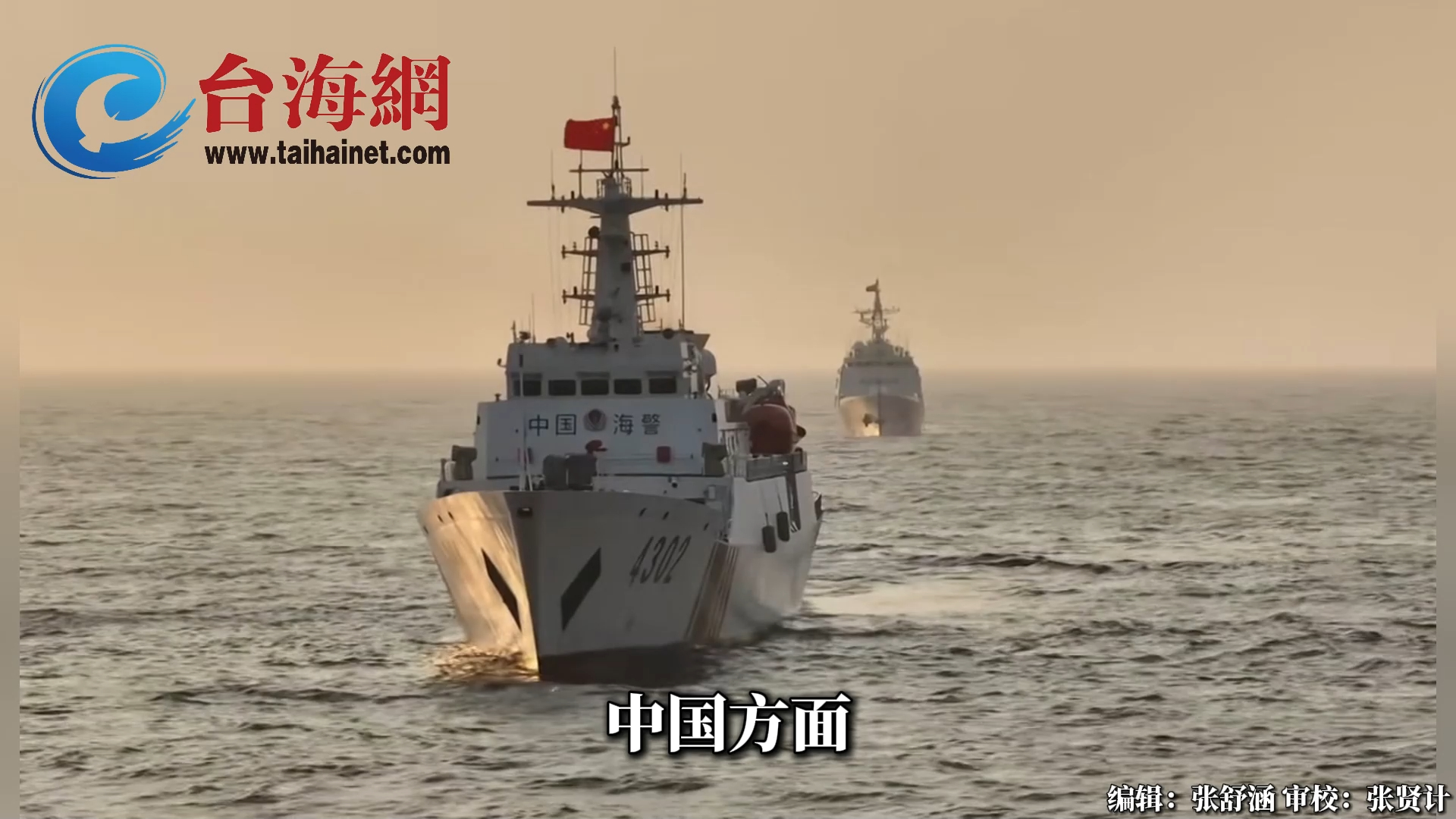 中国新规发布有权对外国人拘留审查 张延廷:在南海执法变得更积极
