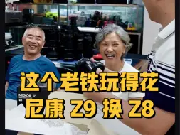 Download Video: 24.6.29二手: 尼康Z9和Z100-400镜头#你换微单了吗#尼康Z9都有二手的了#尼康Z100400#尼康Z8#尼康Z28400怎么选择适合自己的相机