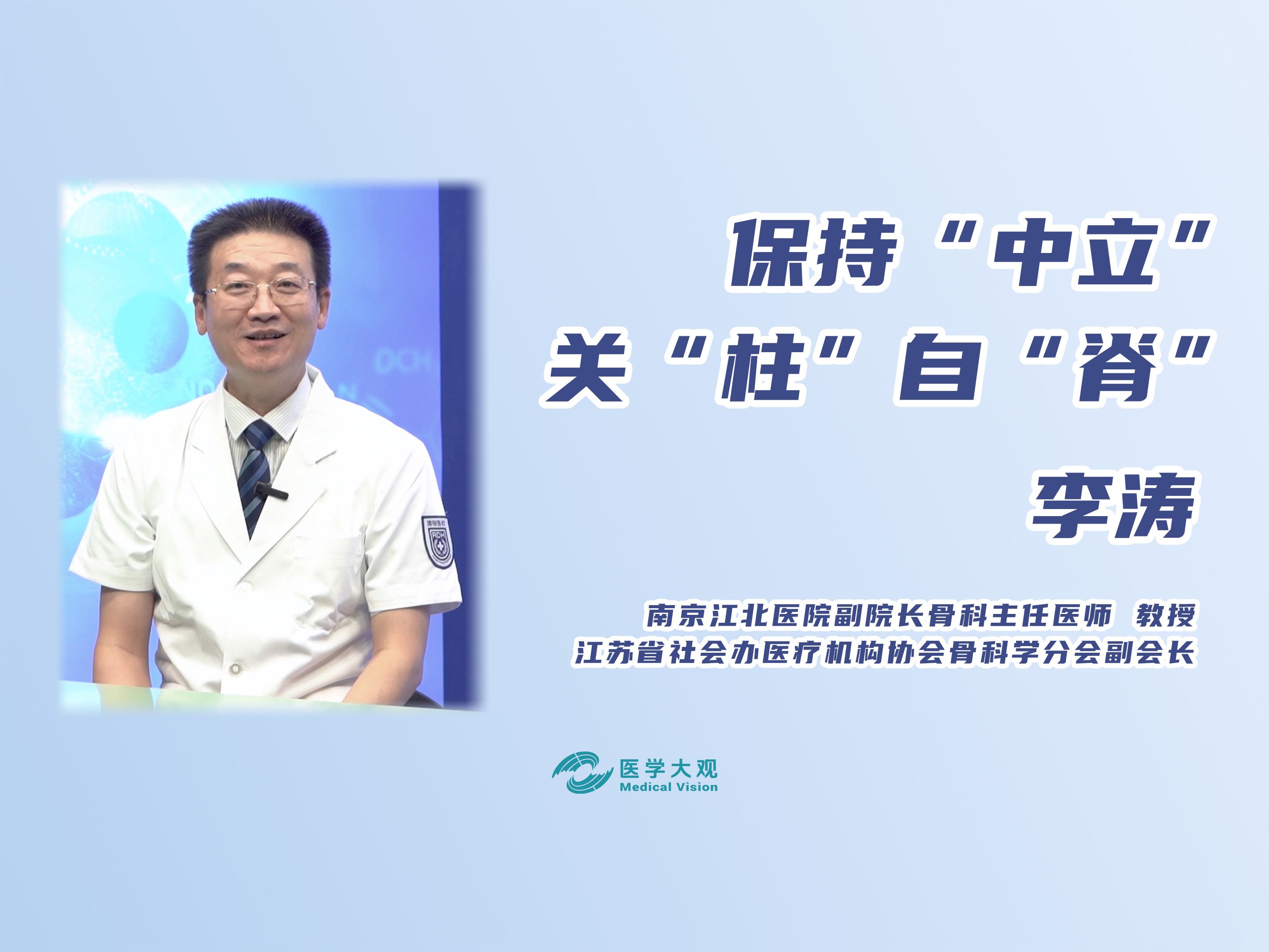 【医学大观】保持“中立”,关“柱”自“脊”哔哩哔哩bilibili