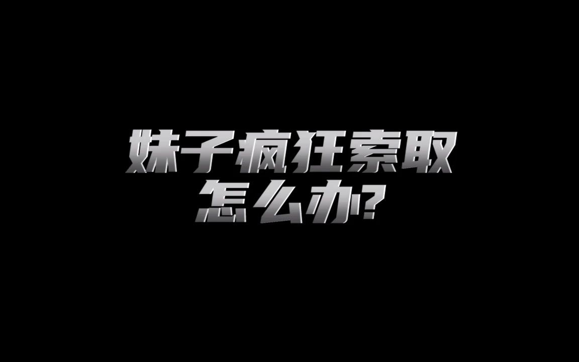 “不见兔子不撒鹰”,高手是:你必须做出对应的动作,我才对你好.#情感 #恋爱哔哩哔哩bilibili