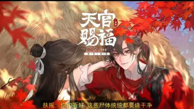 谢怜花城-哔哩哔哩_Bilibili