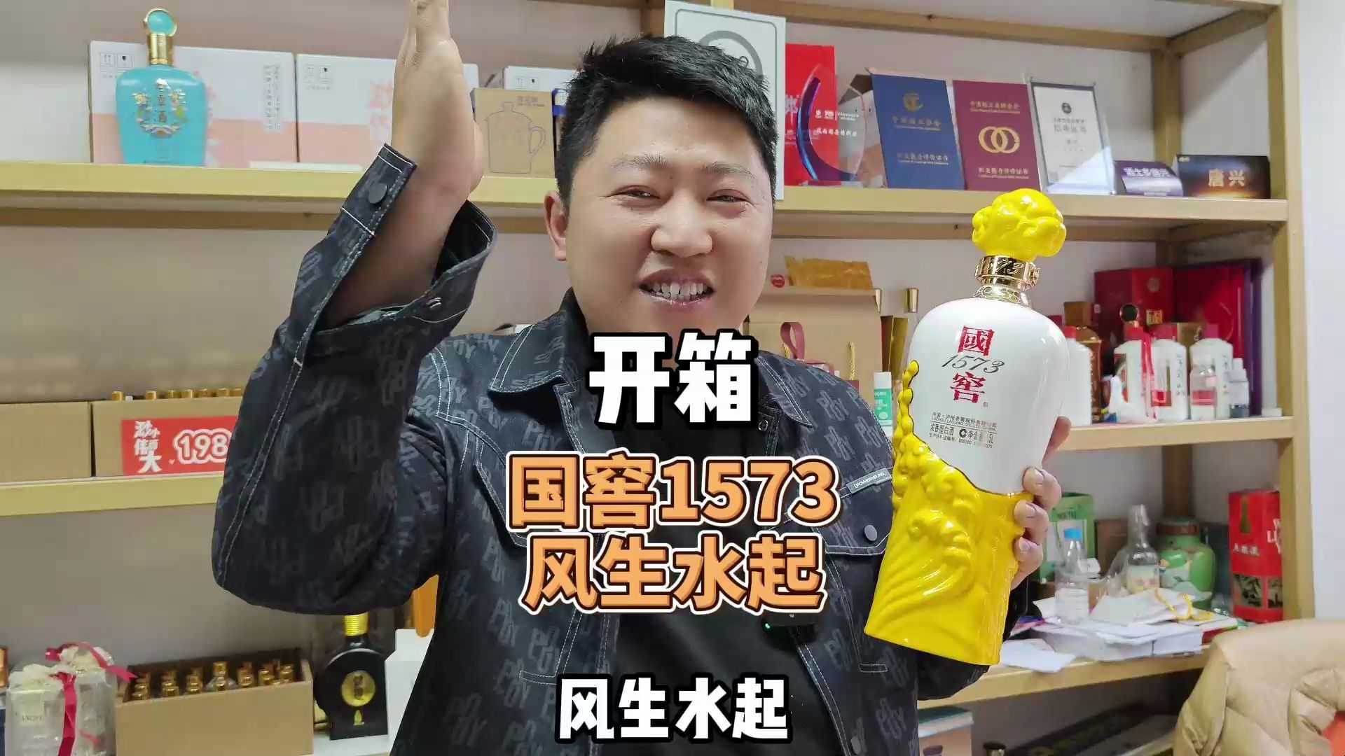 开箱55度国窖1573生命中的那坛酒风生水起!瓶储九年,寓意很好!