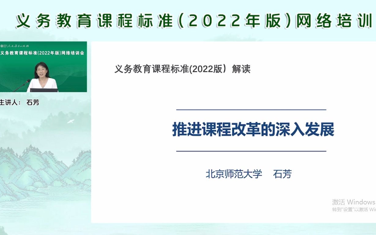 2022.10 石芳 2022义务教育新课程解读 人民教育出版社哔哩哔哩bilibili