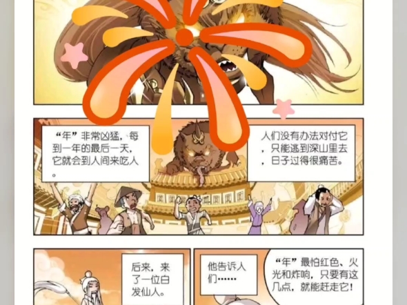 斗罗大陆漫画番外新年篇哔哩哔哩bilibili