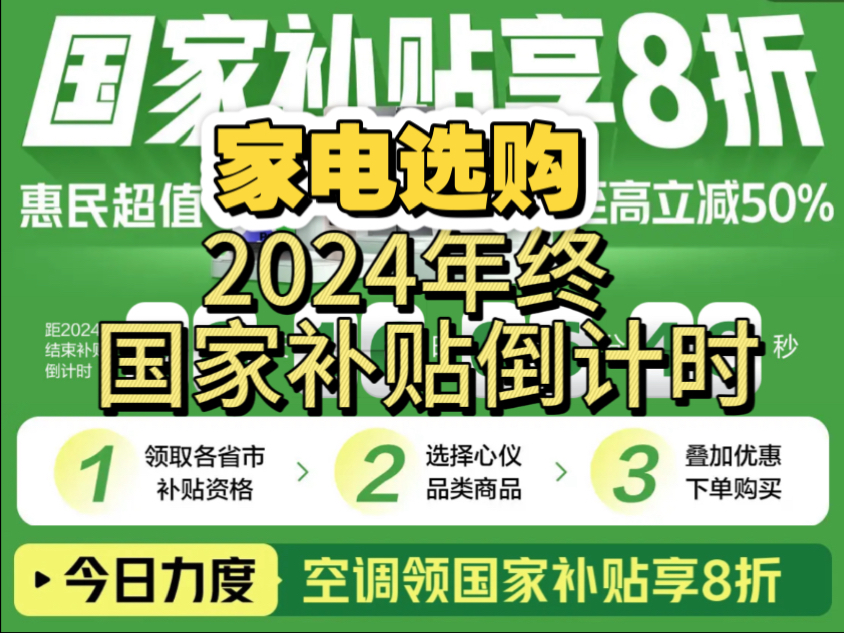 【国家补贴倒计时28天】还不知道怎么领补贴的来看!全网最全领取国家补助的攻略分享哔哩哔哩bilibili