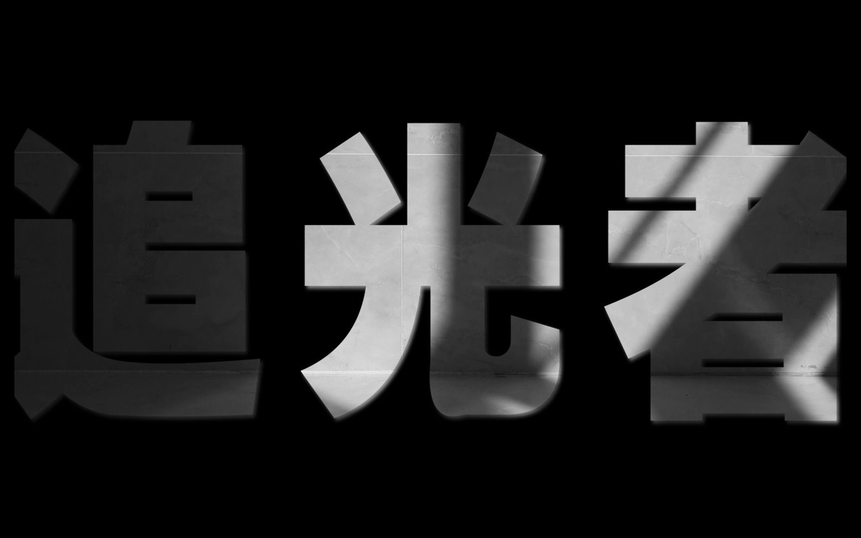 《中国慈善家》2021年度人物——追光者哔哩哔哩bilibili