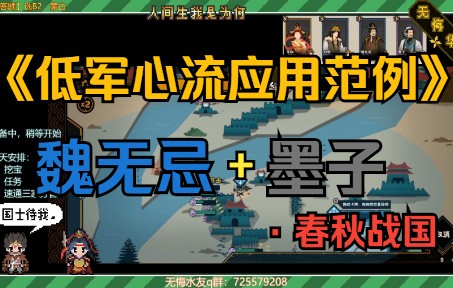 [图]【直播录屏】无悔华夏，春秋战国：《低军心流应用范例》4小时，5月18日直播