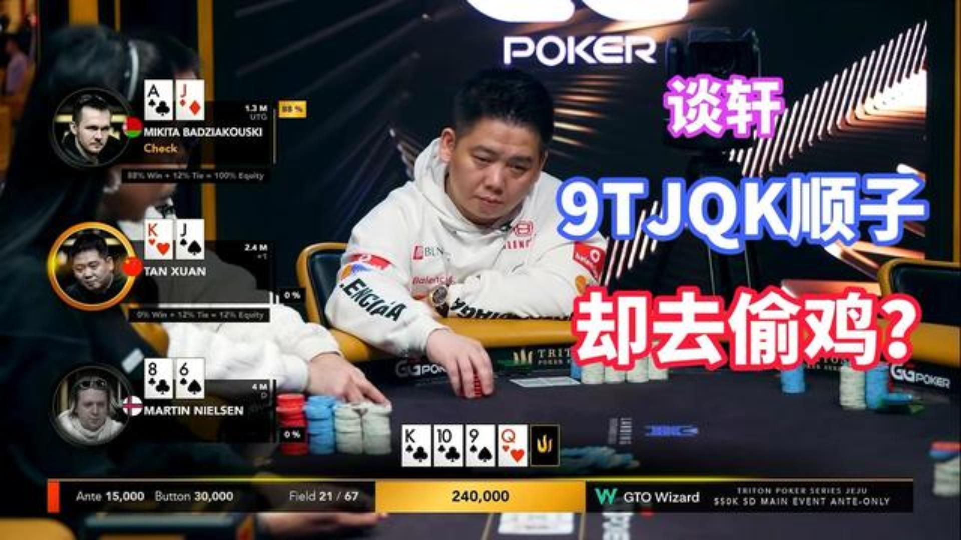 谈轩击中顺子却去偷鸡 这样的牌局你见过吗 2024传奇扑克