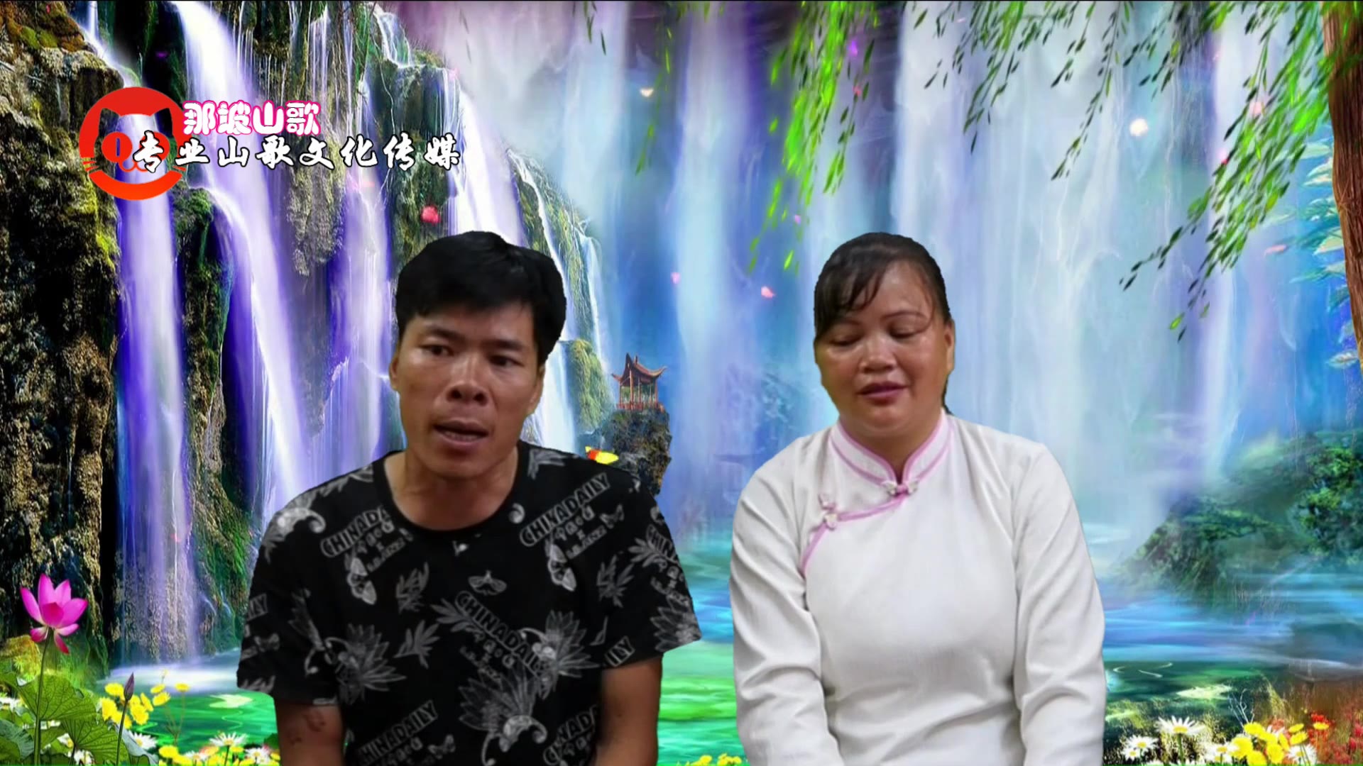 那坡山歌情歌对唱男再见陌生人女陆秀甜01