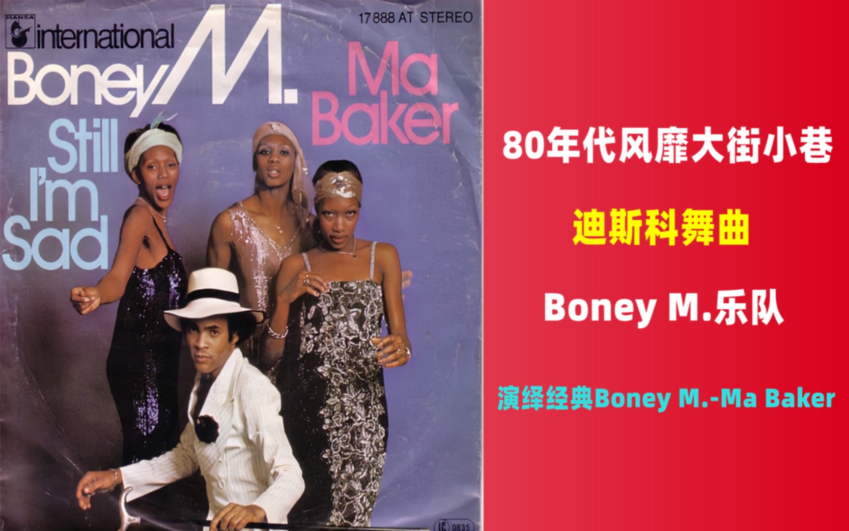 [图]80年代风靡大街小巷的迪斯科舞曲《Boney M.-Ma Baker》怀旧经典