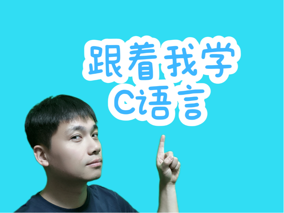 C语言程序设计哔哩哔哩bilibili