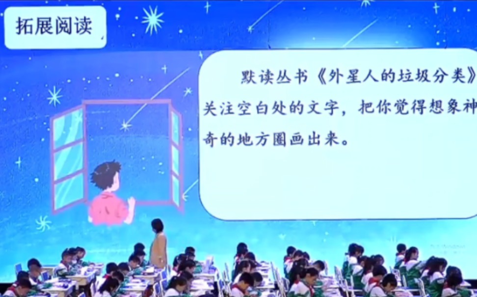 [图]《在宇宙的另一边》公开课（新课标示范课）