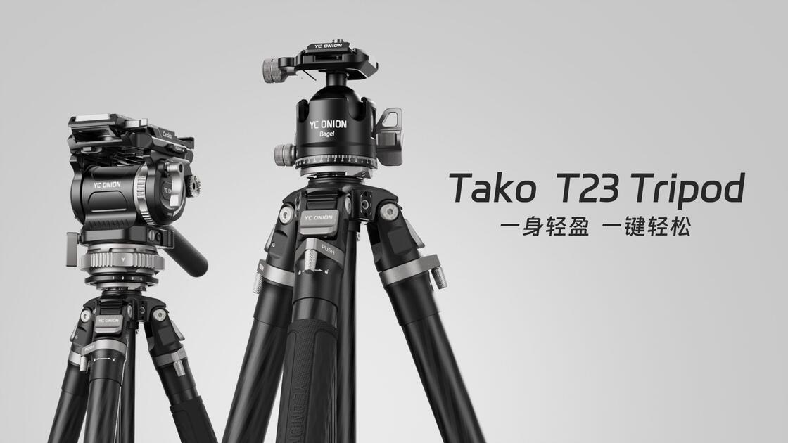 新品上市 Tako T23 三脚架 | 一身轻盈 一键轻松_哔哩哔哩_bilibili