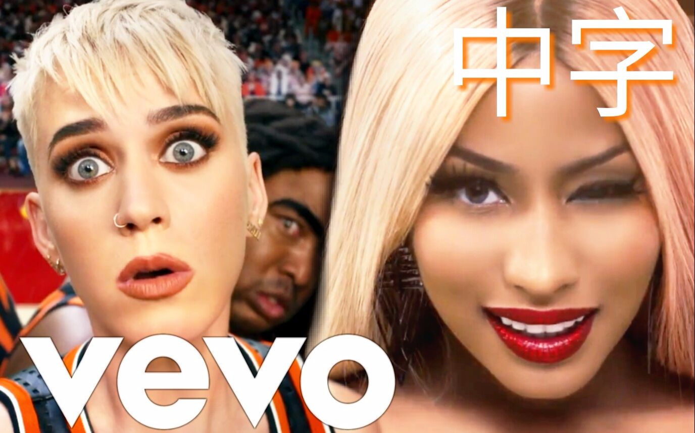 中字【官方mv首播】katy perry联手麻辣鸡nicki minaj新单《swish