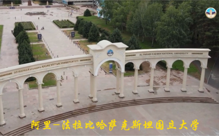 国立哈萨克大学图片