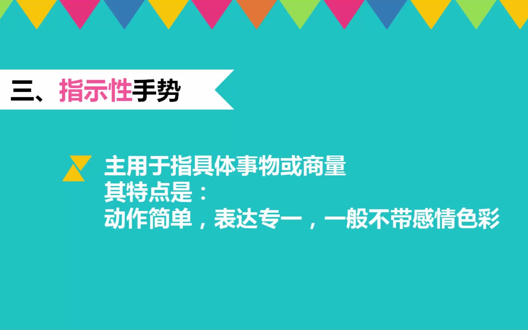 6.手势,最具表现力的无声语言哔哩哔哩bilibili