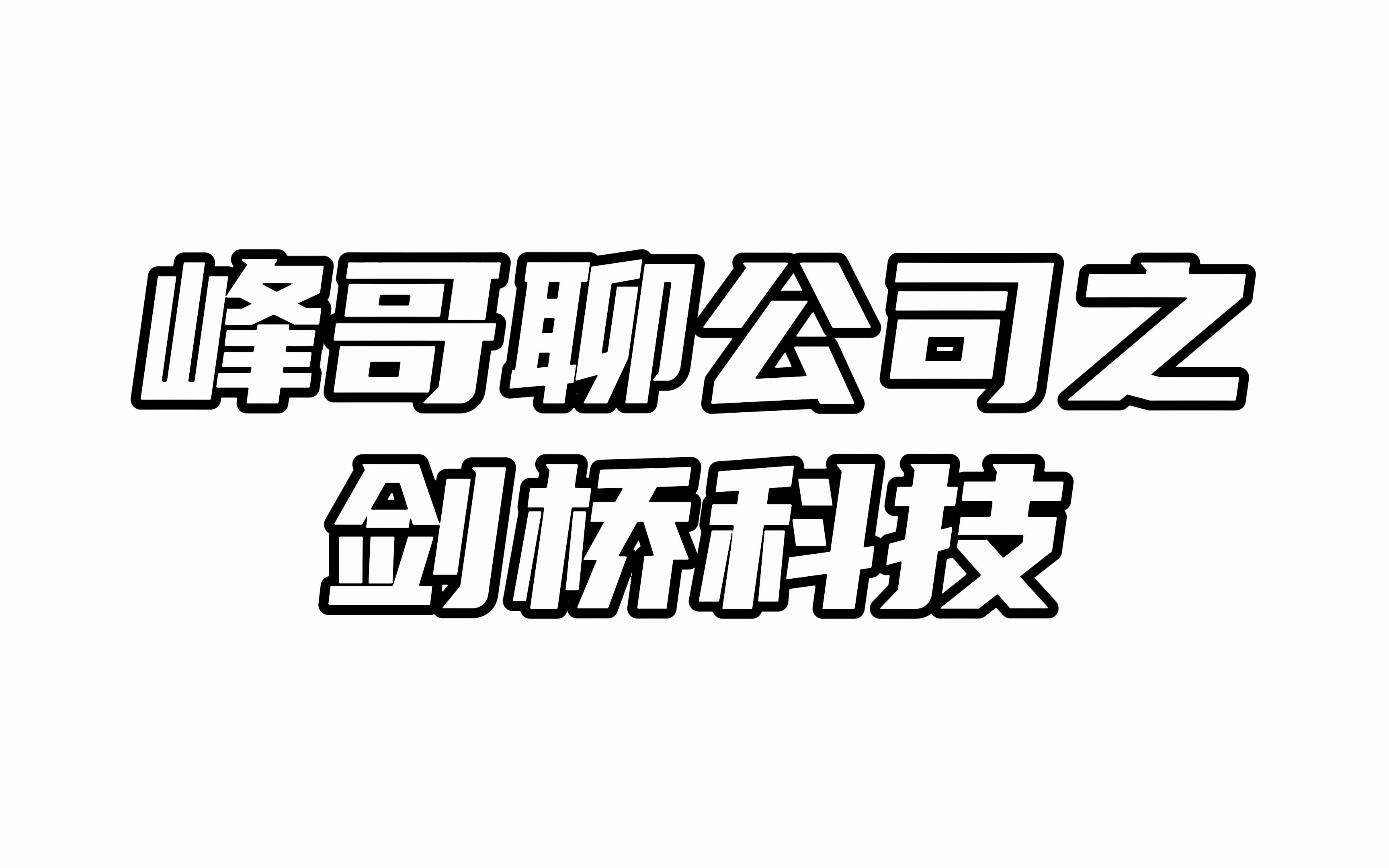 剑桥科技:股价暴涨是纯炒作还是业绩驱动?哔哩哔哩bilibili