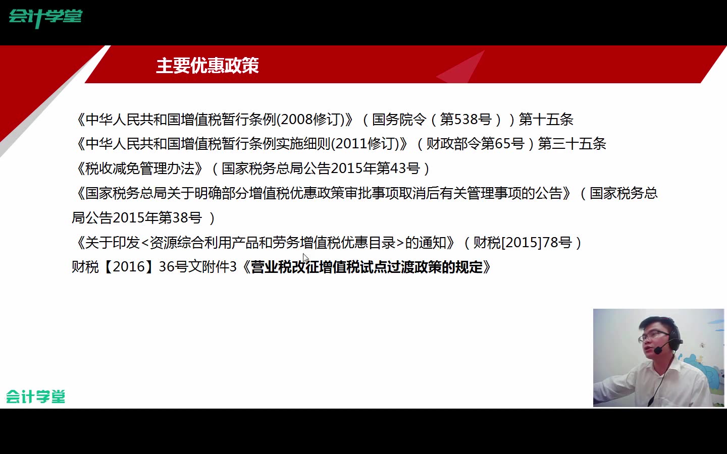 小规模纳税人收入物业公司税务筹划增值税专用发票扫描哔哩哔哩bilibili