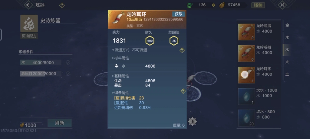 妄想山海30级炼器第二轮第四次
