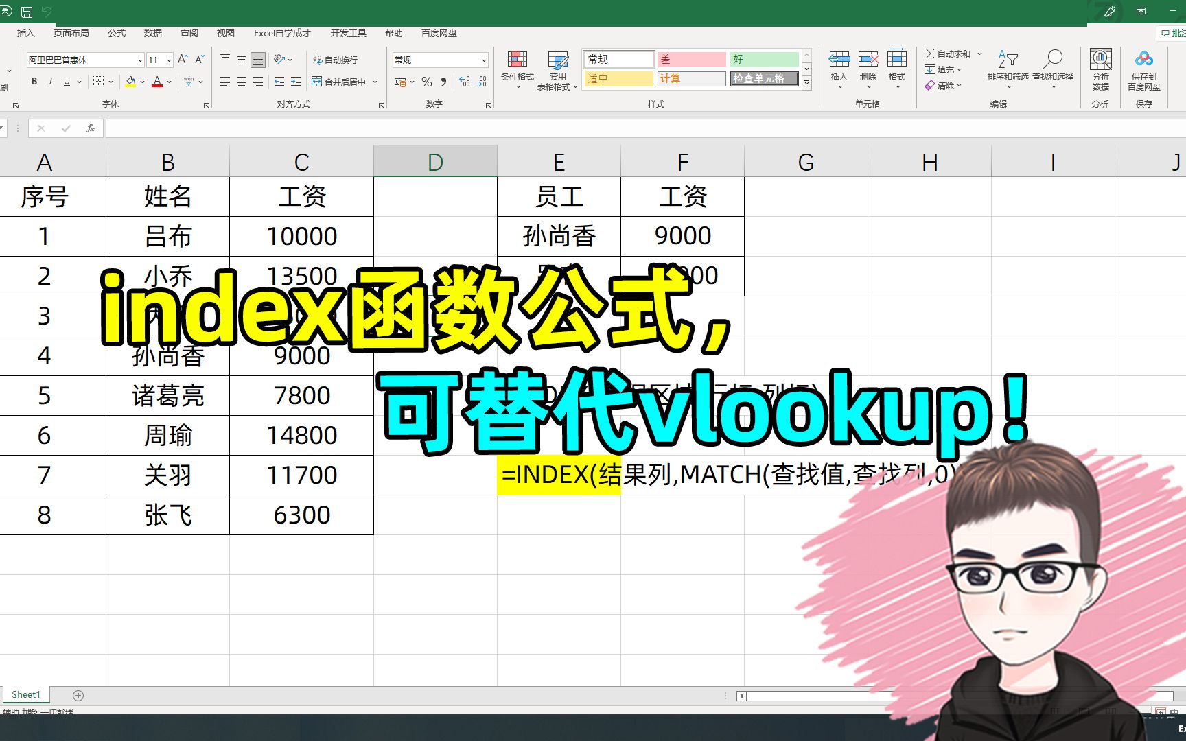 Excel技巧:index函数介绍,完美代替vlookup公式哔哩哔哩bilibili